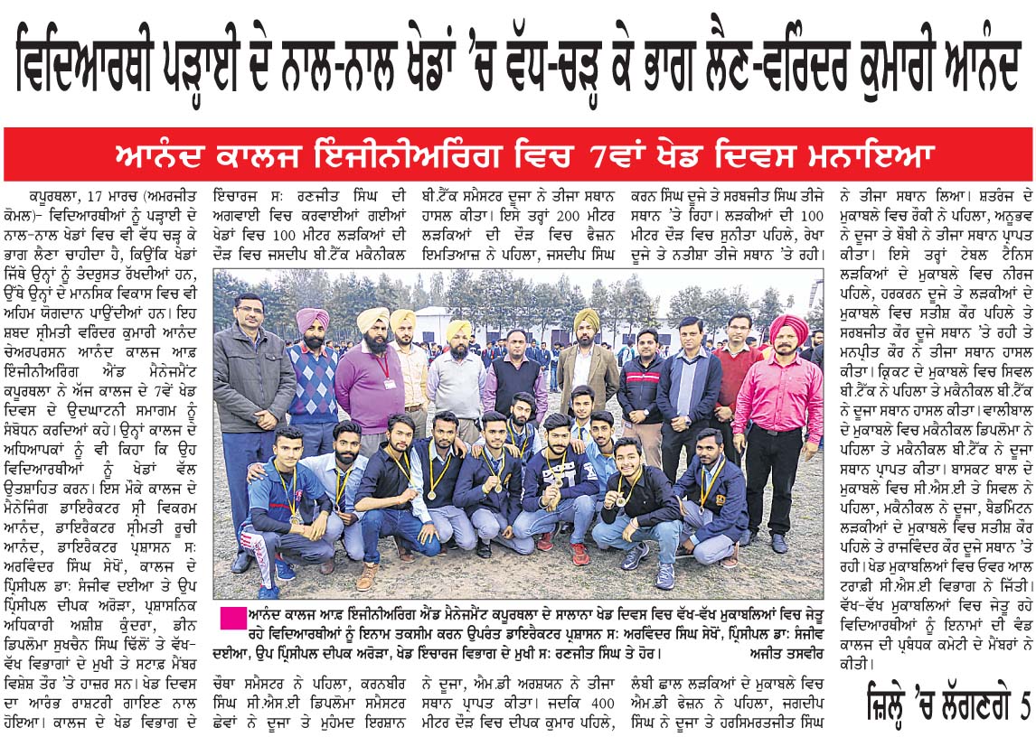 Engineering & Management College Kapurthala